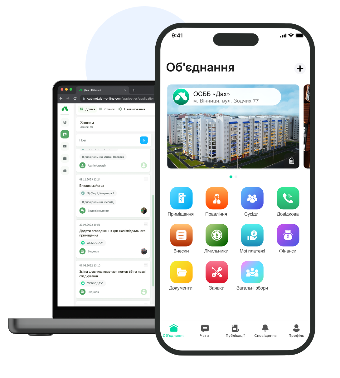 Дах - це сучасний сервіс для управління ОСББ